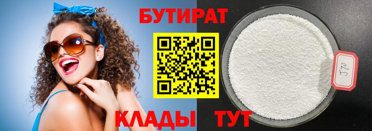 Бутират GHB  Вход с VPN  Бутират  Волжский 