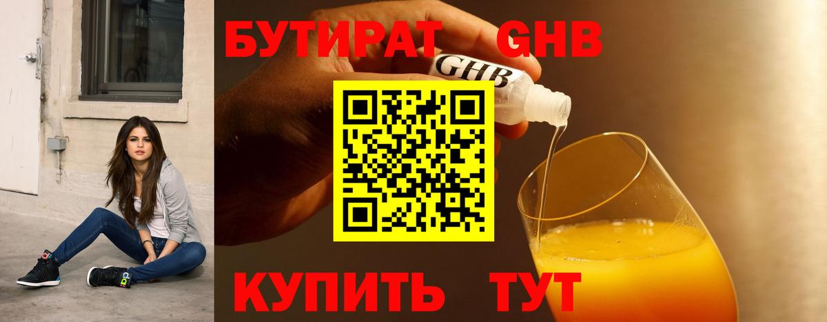 Бутират оксана Волжский