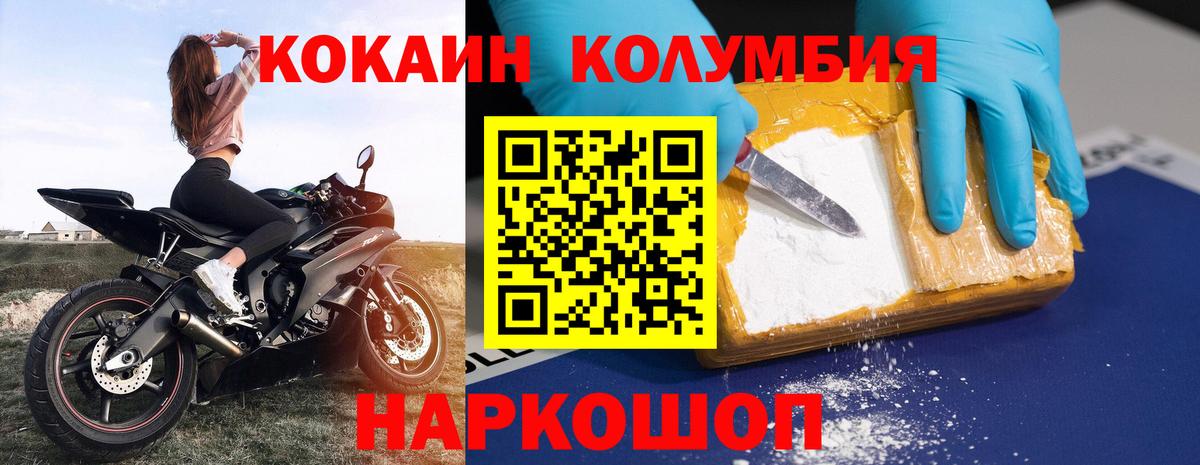 Кокаин Колумбийский  КОКАИН  Волжский  Вход с VPN  COCAIN FishScale 