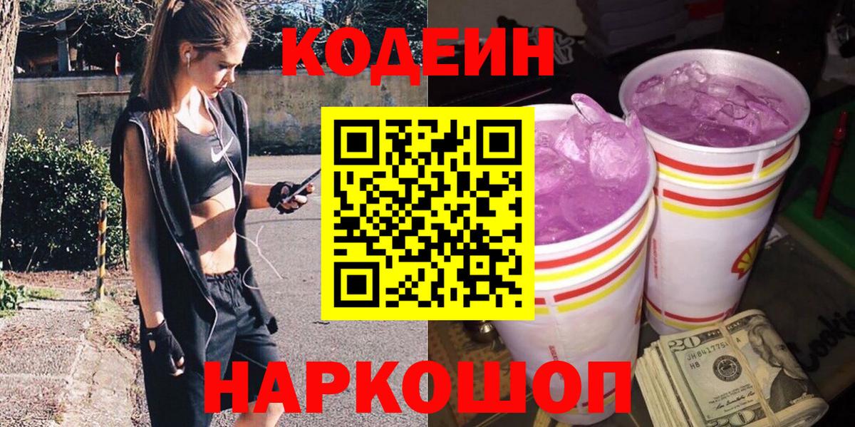 Волжский  Codein напиток Lean (лин)  Вход с VPN  Codein напиток Lean (лин) 