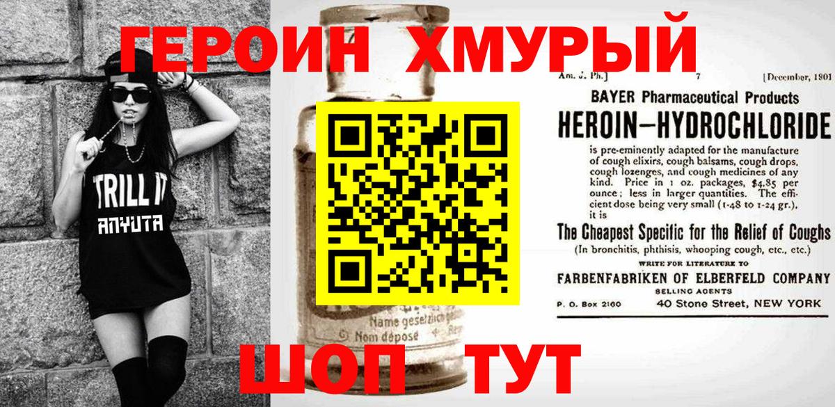 ГЕРОИН белый  Вход с VPN  Волжский 