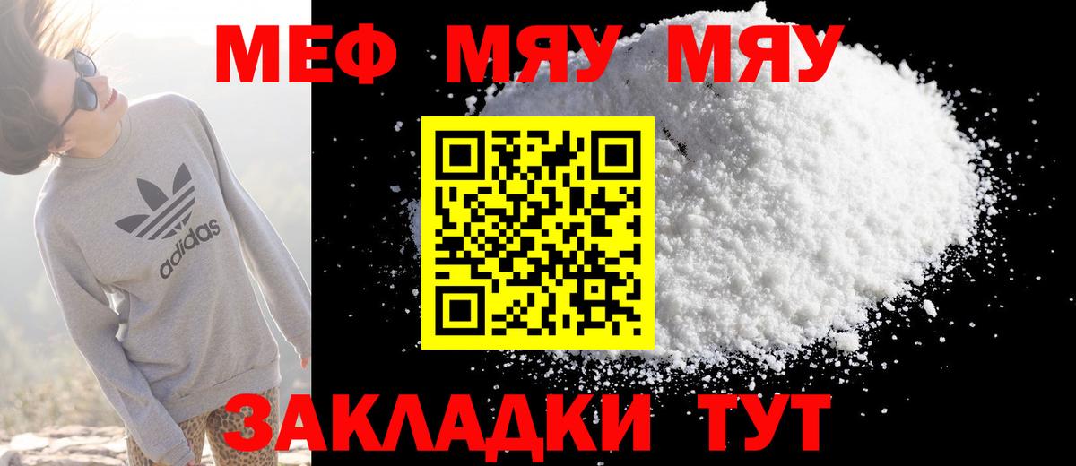 Мефедрон мука Волжский