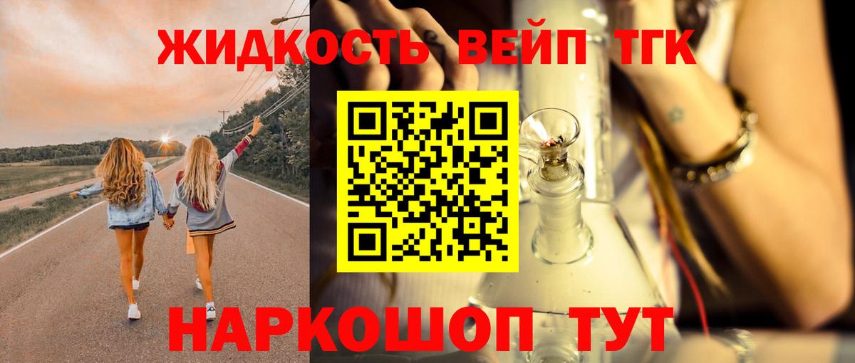 ТГК концентрат  Вход с VPN  ТГК вейп с тгк  Волжский 